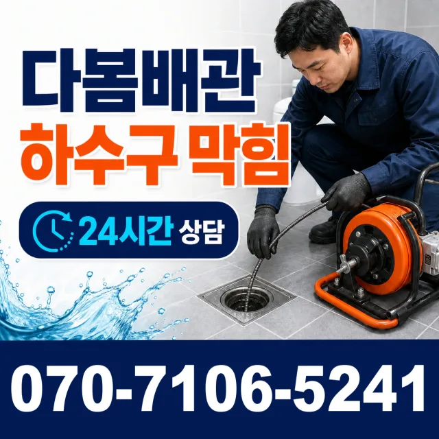 충남 예산군 오가면 원천외천길 정화조청소 상담 이미지 2