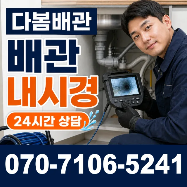 충남 예산군 오가면 원천외천길 정화조청소 상담 이미지 3