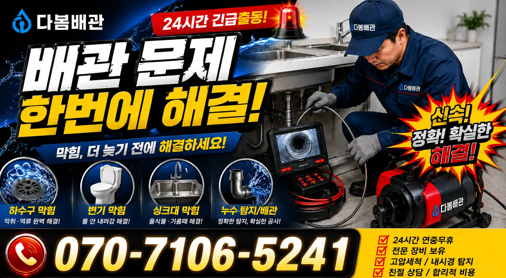 충남 예산군 오가면 원천외천길 정화조청소 24시간 긴급출동 상담 안내